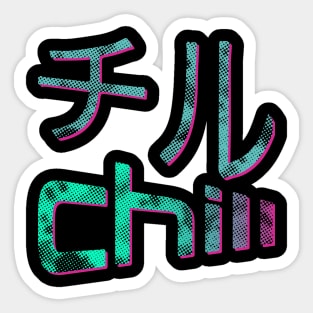 Japanese Kanji Characters Streetwear Retro Vibes Aesthetic 655 Sticker